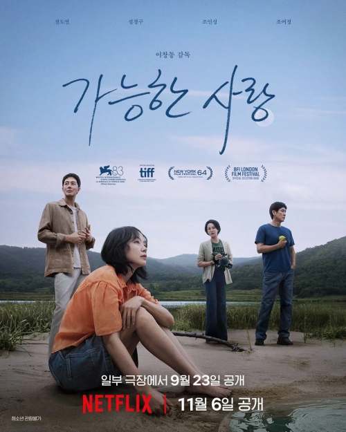 가능한 사랑